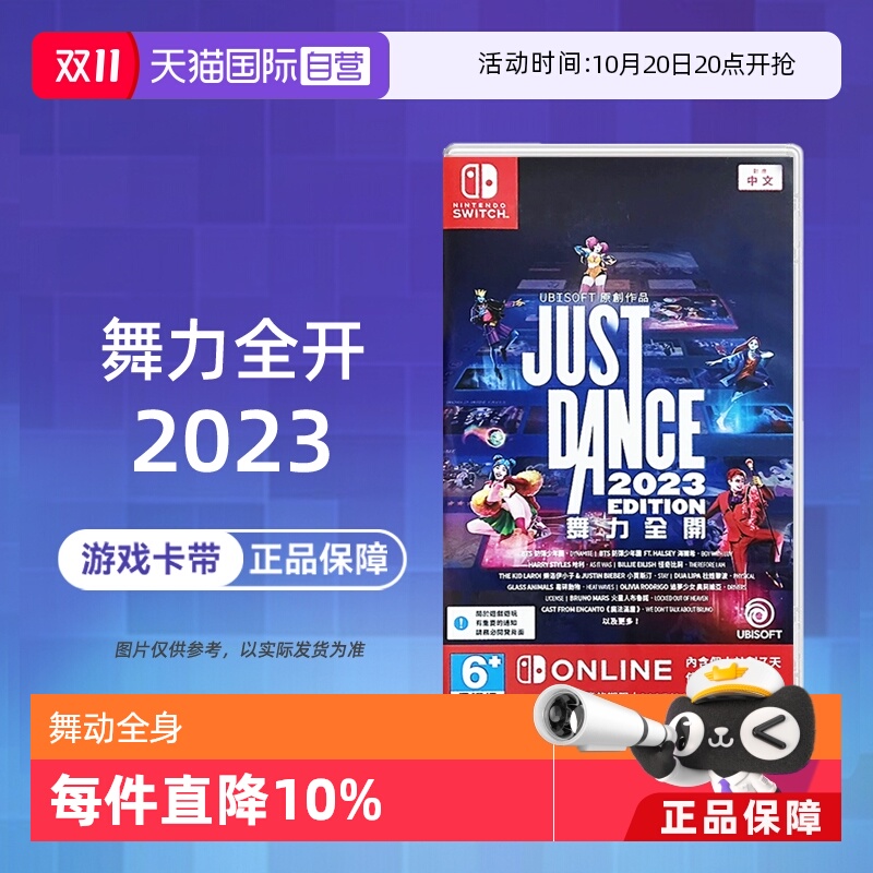 【自营】NS游戏舞力全开2023舞动全身JustDance（兑换码 无实体卡带）【国行主机不支持使用】 现货 香港直邮