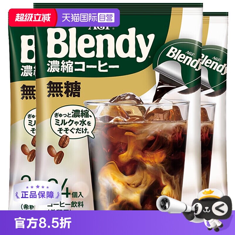 【自营】agf日本进口咖啡液冷萃浓缩咖啡液胶囊咖啡速溶咖啡24p*3