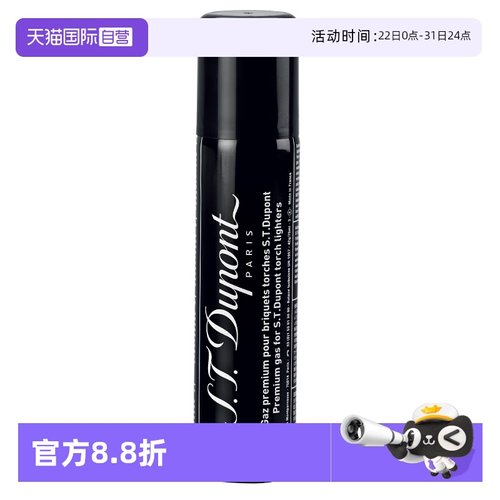 法国都彭黑色气体耗材