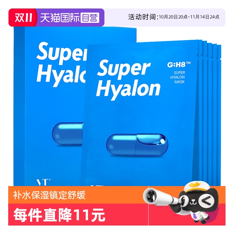 vt自营补水保湿大g玻尿酸原液