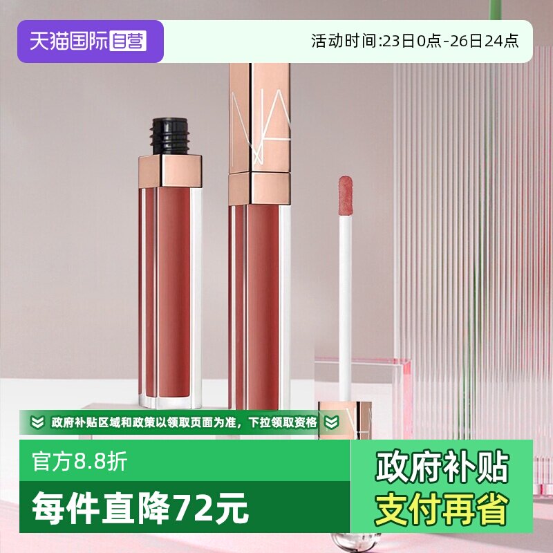 【自营】NARS唇蜜水光幻彩唇蜜阿拉贡5.5mlARAGON红茶显白持久
