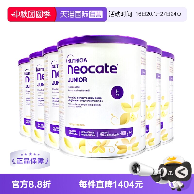 【自营】纽康特氨基酸奶粉1加香草味无敏配方1岁以上欧版400g*6罐图片