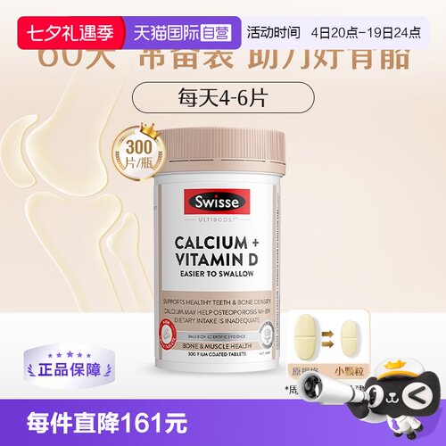自营Swisse维生素D3迷你钙