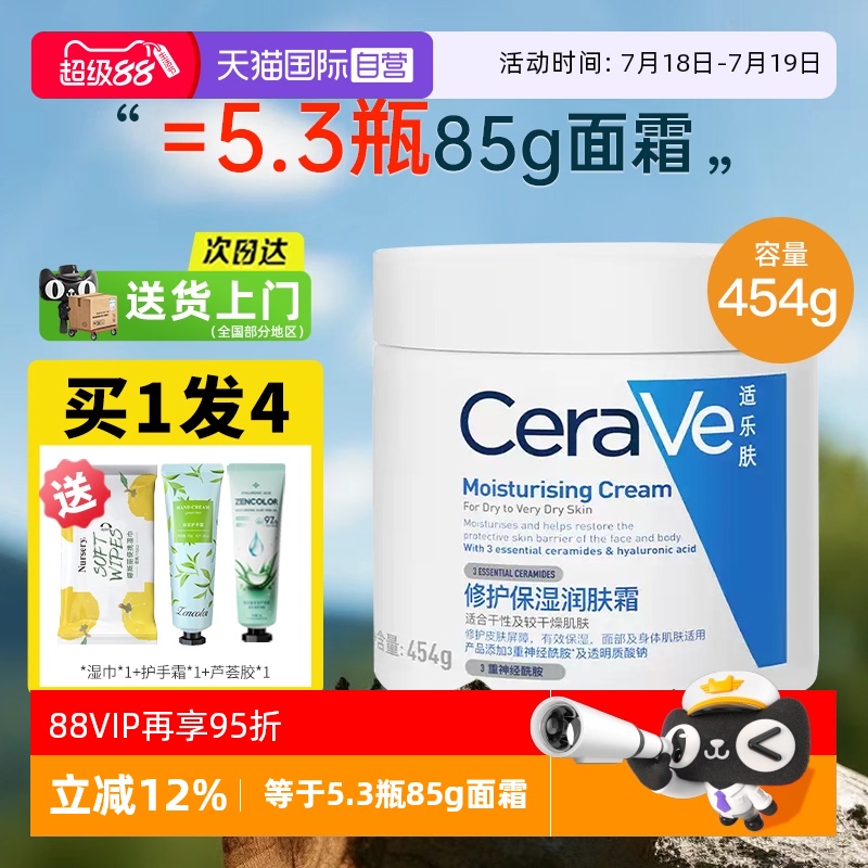 【自营】CeraVe/适乐肤C霜补水保湿滋润修护乳液面霜修护屏障454g