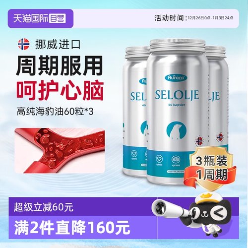 【自营】3瓶装Aurora海豹油胶囊成人心脑血管中老年鱼油保健品