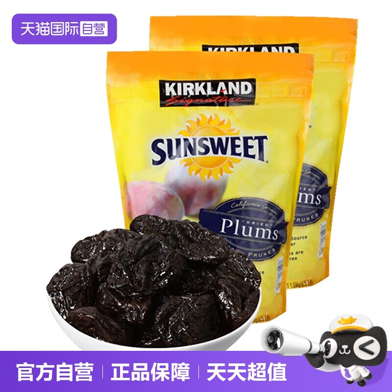 【自营】美国Kirkland科克兰无核西梅干蜜饯果脯果干坚果1.59kg*2