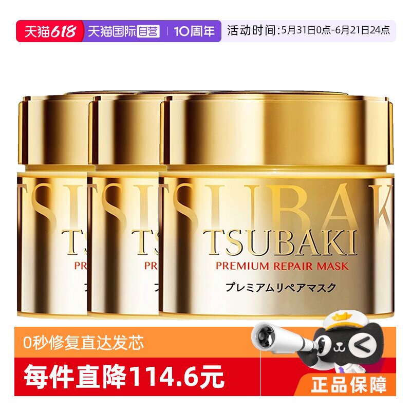 【自营】TSUBAKI丝蓓绮保湿发膜护发素180g*3深层滋养顺滑女补水