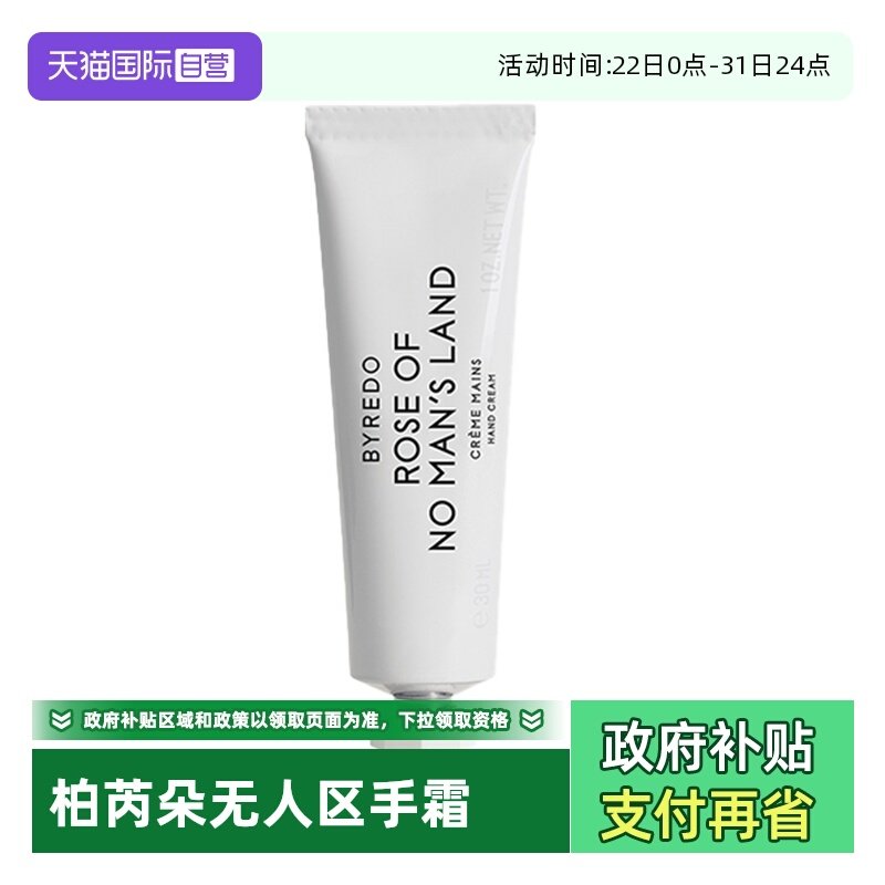 【自营】BYREDO柏芮朵 无人区玫瑰/纯真年代郁金香护手霜 30ml