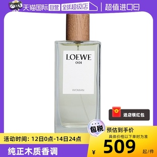 50ml LOEWE罗意威001事后清晨女士浓香水木质香花香调30 自营