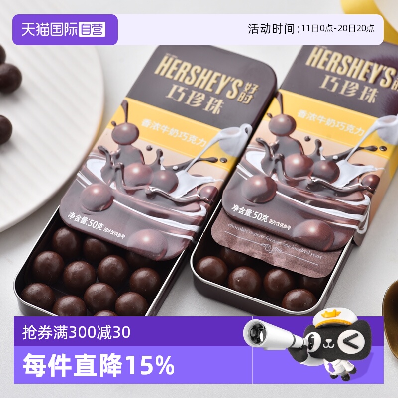 【自营】好时巧克力香浓牛奶巧克力豆糖果送女友生日礼物50g*3