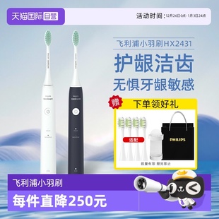 飞利浦电动牙刷全自动成人送礼软毛小羽刷声波情侣HX2431 自营