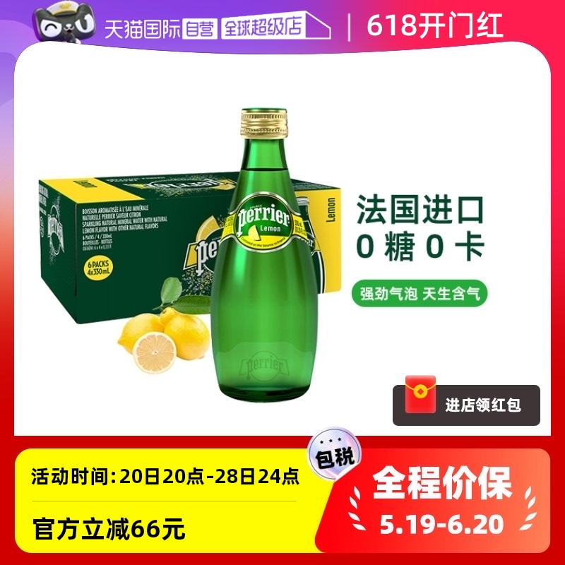 【自营】法国Perrier巴黎水柠檬味含气矿泉水气泡水饮料330ML*24 咖啡/麦片/冲饮 饮用水 原图主图