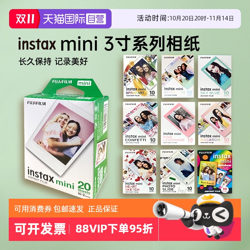 【自营】富士相纸立拍立得3寸彩色通用mini12/11/evo/40/99/se/90