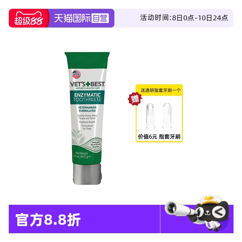 自营绿十字犬用植物含敏牙膏