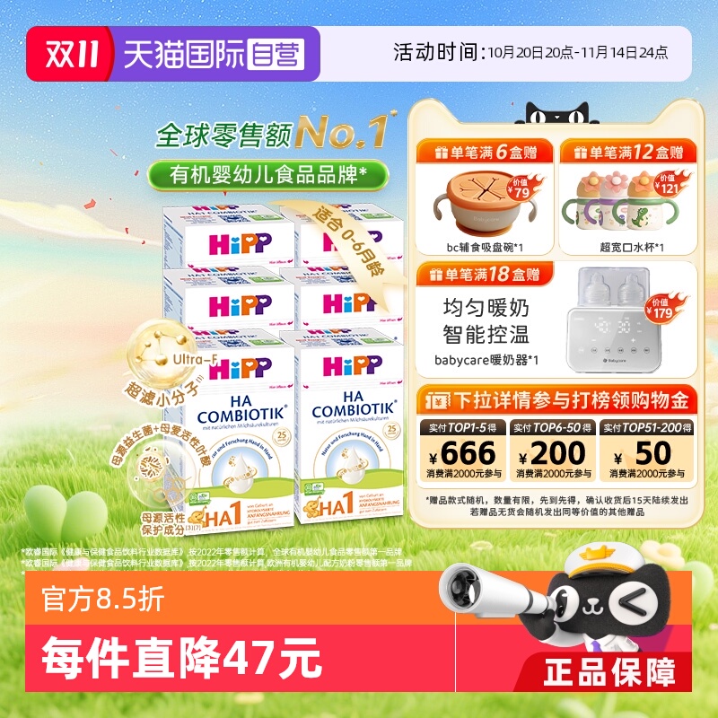 【自营】HiPP喜宝HA超滤小分子水解低敏婴儿奶粉1段*6盒 0-6个月
