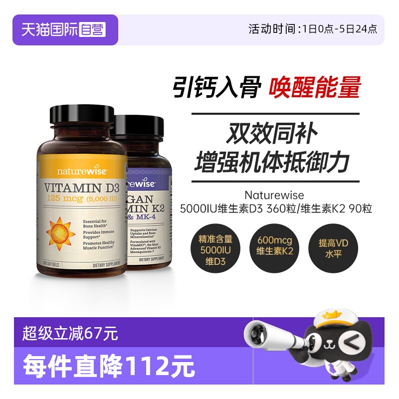 Naturewise5000IU维生素D3+K2