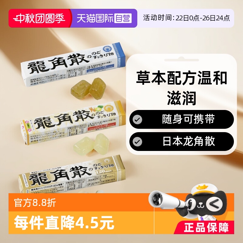 【自营】日本龙角散润喉糖条装10粒薄荷/香檬/蜂蜜牛奶选一润嗓