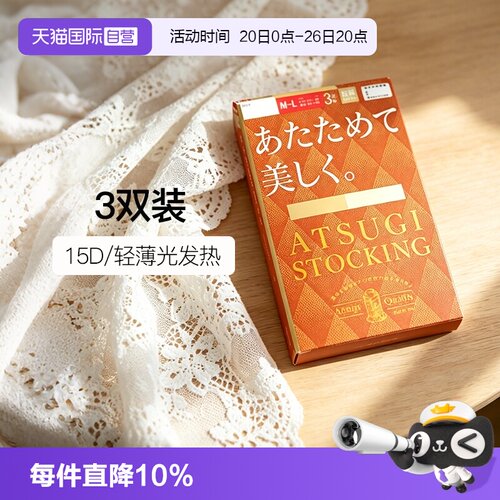 光发热袜 3双装 15D