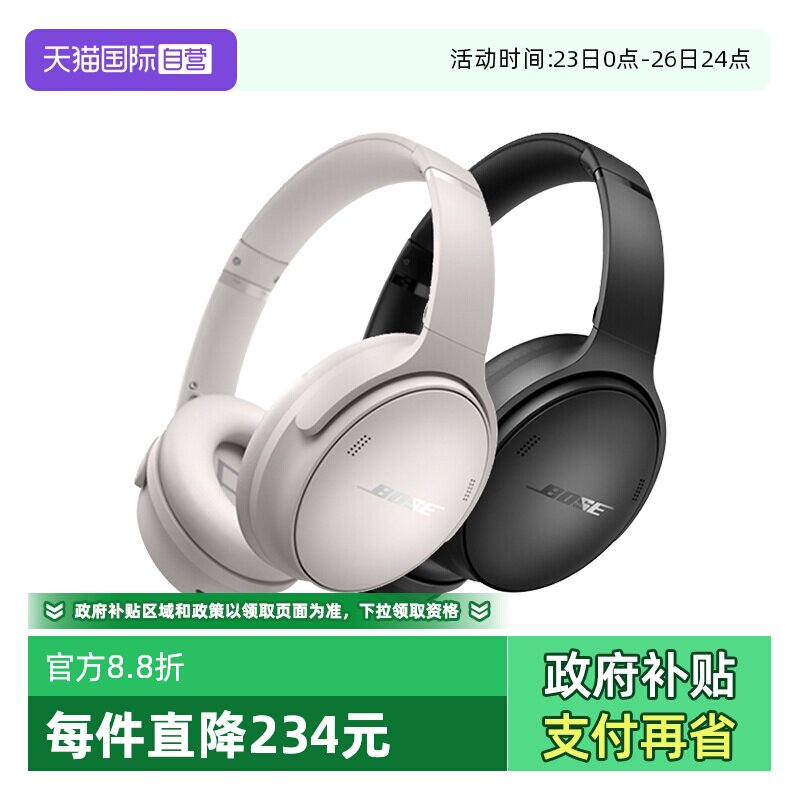 【自营】国行 Bose QuietComfort 45无线蓝牙头戴式耳机 QC45二代