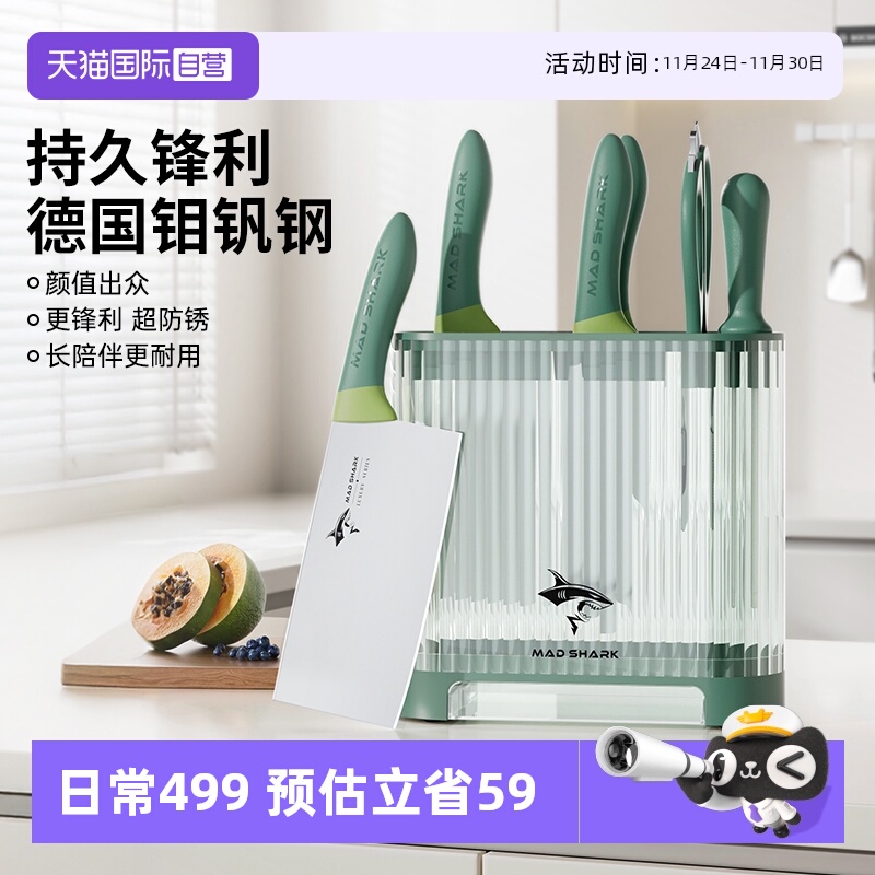 【自营】狂鲨德国进口刀具套装不锈钢厨房厨具套刀菜刀菜板二合一