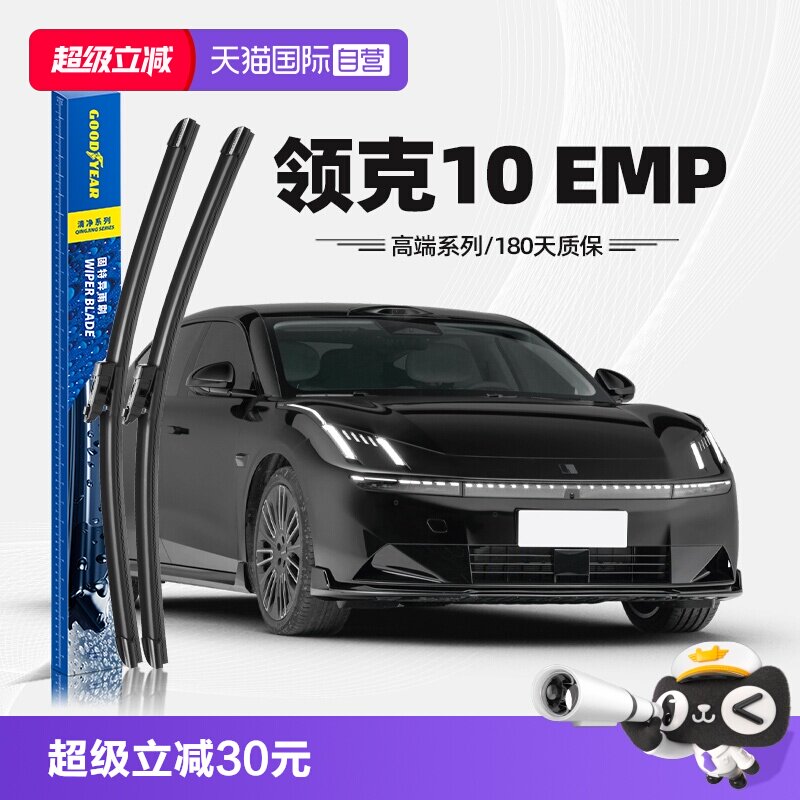 固特异雨刮领克10EMP专用图片