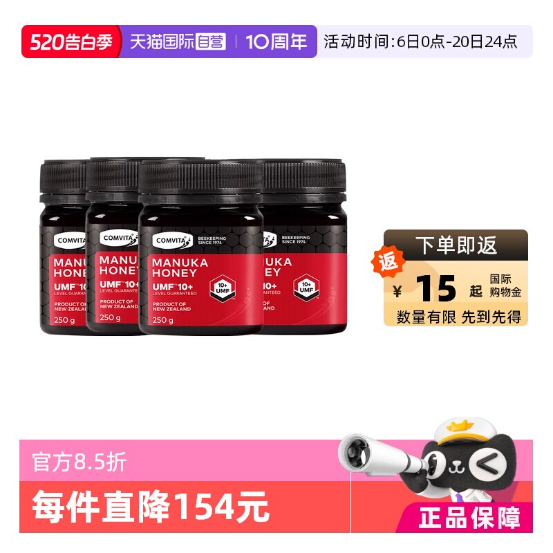 【自营】4瓶装】康维他麦卢卡蜂蜜UMF10+进口蜂蜜250g新西兰本土