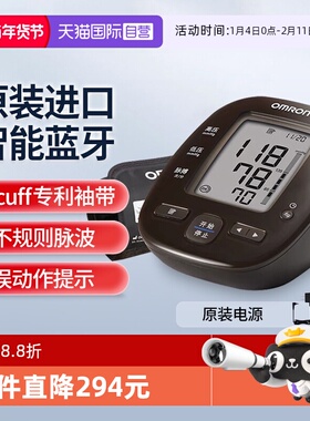 【自营】欧姆龙血压计J751日本原装进口家用蓝牙APP测量仪医用级