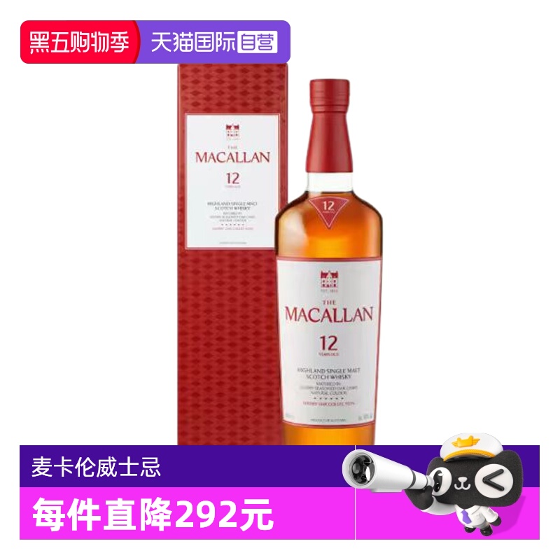 【自营】MACALLAN麦卡伦12年雪莉桶单一麦芽苏格兰威士忌酒700ml