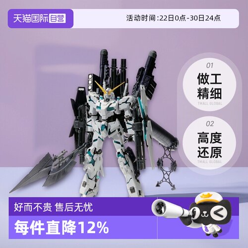【自营】万代 拼装模型 MG 1/100 FA全武装独角兽高达 Ver.Ka卡版