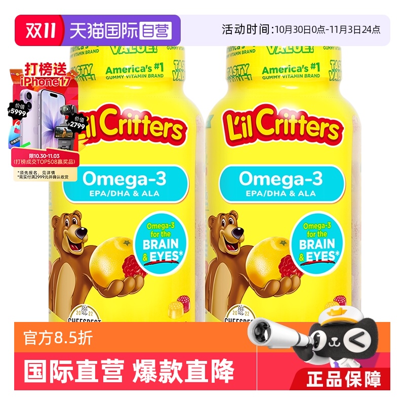 【自营】美国lilcritters丽贵小熊糖软糖儿童DHA鱼油120*2瓶藻油