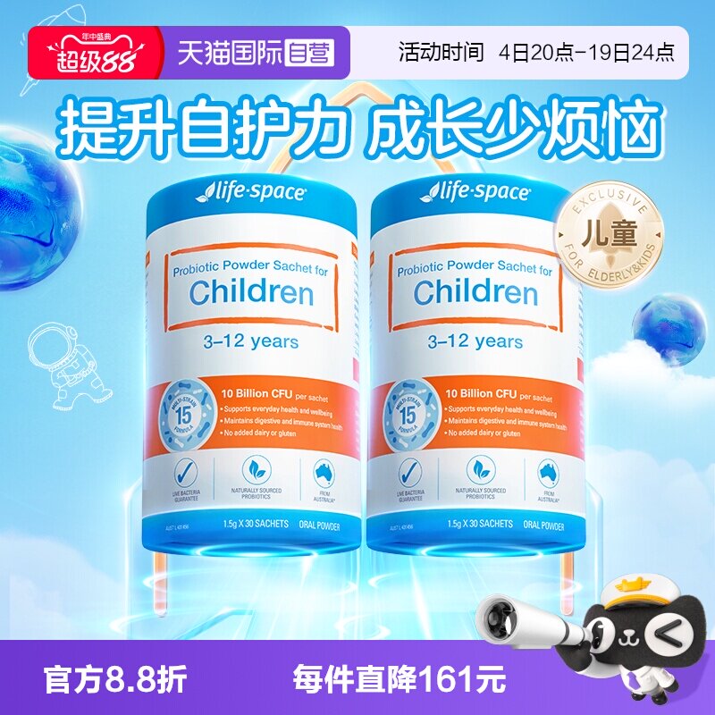 【自营】澳洲LifeSpace益倍适儿童益生菌30袋宝宝肠胃活菌条装*2