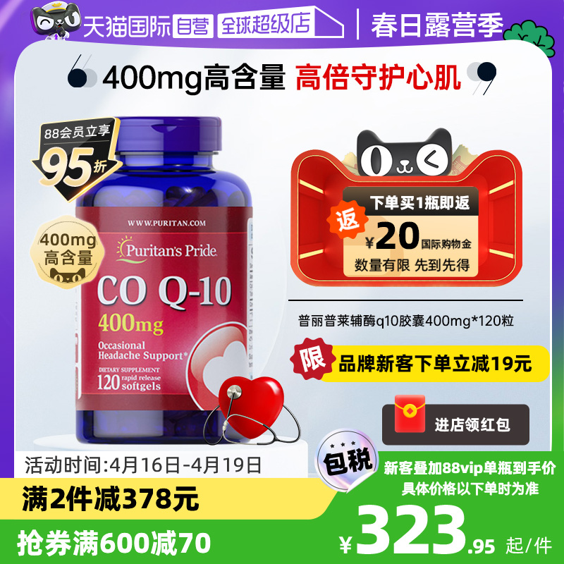 【自营】普丽普莱高含量400mg中老年护心软胶囊备孕辅酶q10还原型