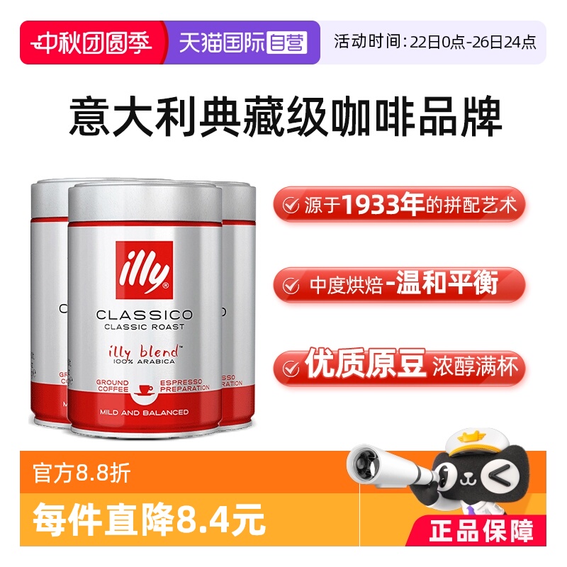 【自营】illy意利咖啡粉阿拉比卡中度烘焙手冲浓缩意式250g*3罐
