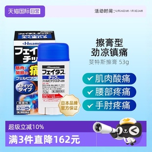 日本久光制药斐特斯镇痛膏53g关节肌肉酸痛扭伤擦膏颈椎 自营