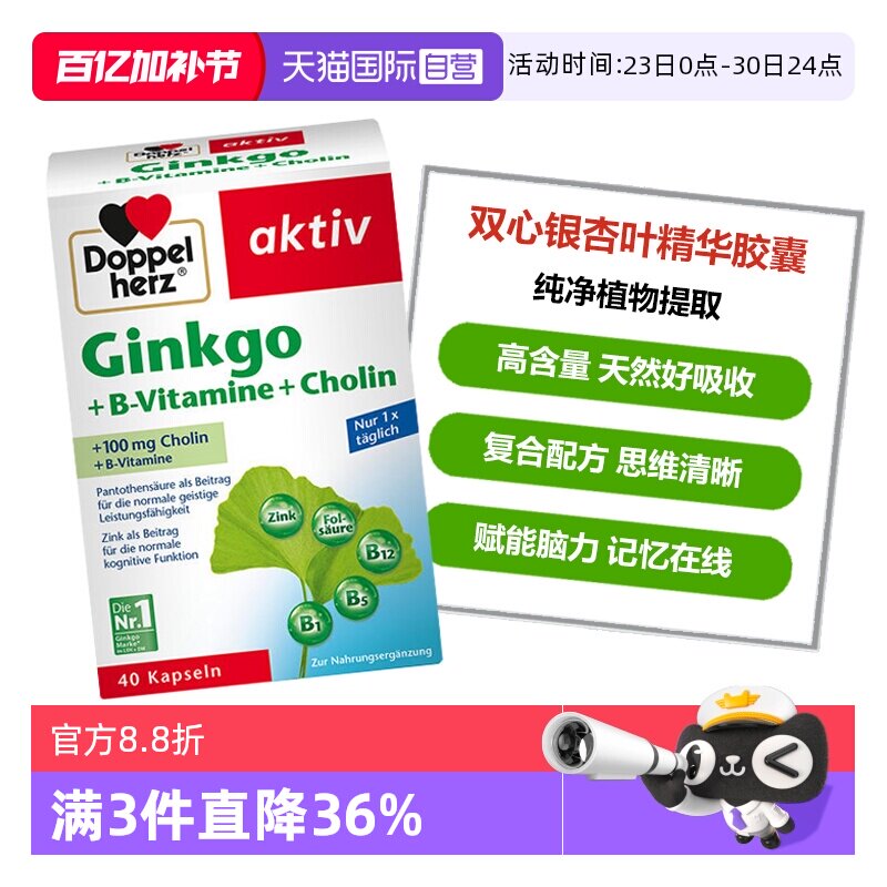 【自营】德国双心银杏叶提取物记忆片补脑助学银杏精华胶囊40粒