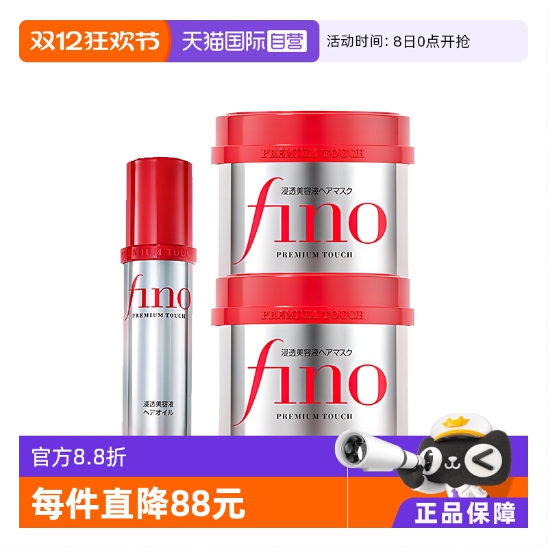 fino发膜精油改善毛躁护理修复