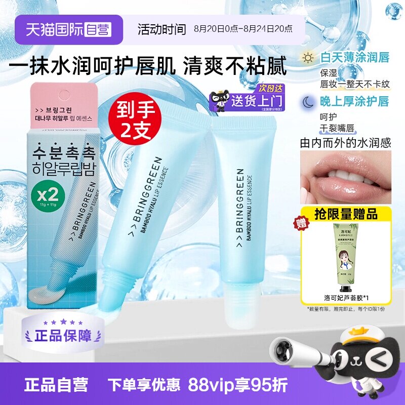 芭兰歌林桂竹精萃护唇精华保湿
