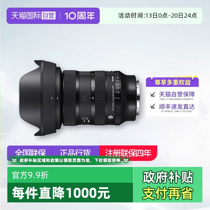 【自营】适马24-70mm F2.8 DG DN II全画幅变焦