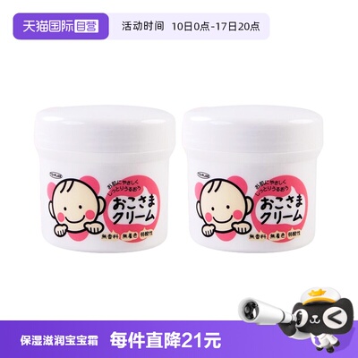 日本TOPLAN婴幼儿宝宝润肤霜110g