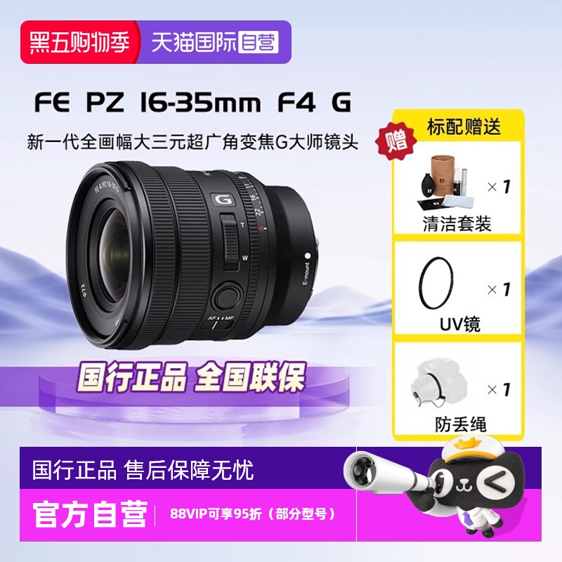 自营索尼SELP1635G全画广角电动