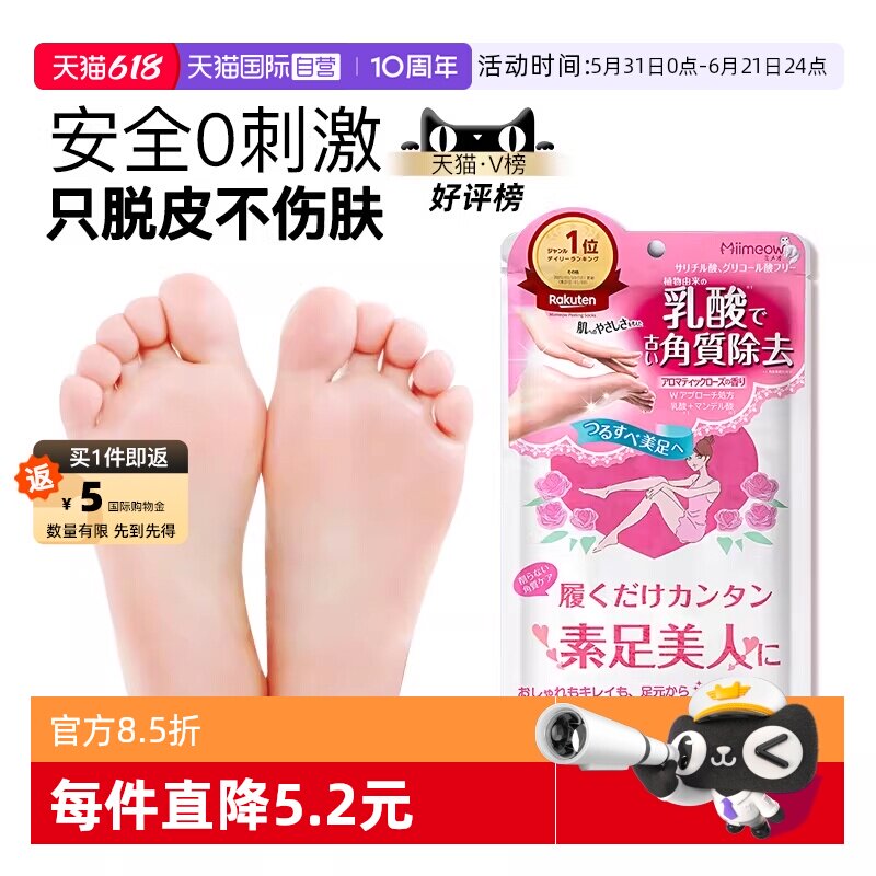 【自营】日本咪一喵足膜嫩白去死皮老茧脚跟干裂马油滋润保湿脚膜