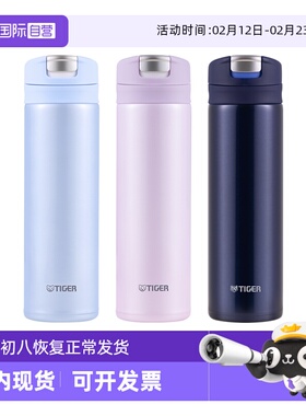 【自营】TIGER虎牌梦重力保温杯MMX-A031不锈钢高颜值水杯子300ml