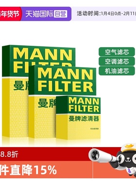 【自营】曼牌适配长安CS35 CS55 CS75 PLUS三滤机油空气空调滤芯