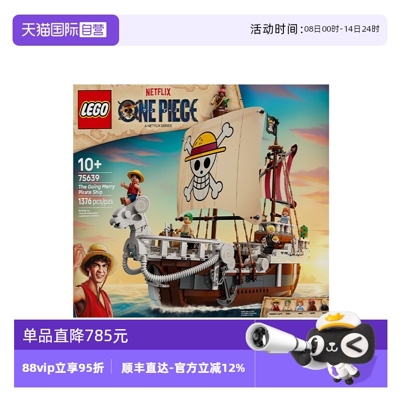 【自营】乐高海贼王系列75639梅利号海贼船男孩女孩益智拼搭积木
