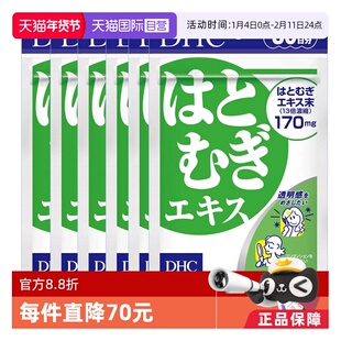 【自营】日本DHC薏仁丸胶囊消水丸利肿内调胶原蛋白祛湿30日装*6