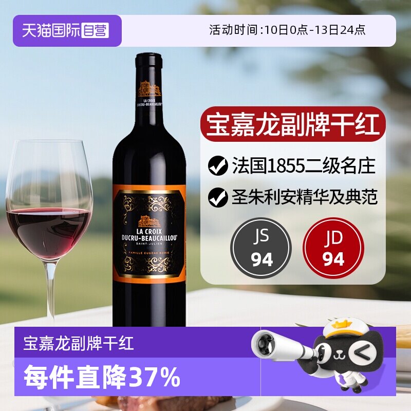 【自营】宝嘉龙城堡宝嘉隆副牌红酒法国波尔多进口干红葡萄酒