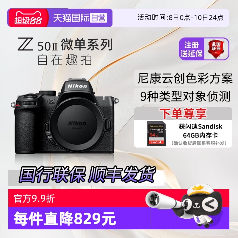 【自营】Nikon/尼康Z50二代入门级微单套机 轻便Vlog z50ii单机身