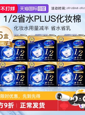 【自营】Silcot/舒蔻尤妮佳1/2省水化妆棉湿敷棉卸妆正品40枚*6盒