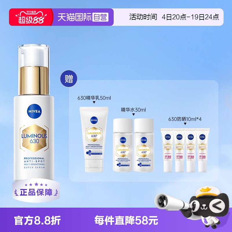 【自营】Nivea/妮维雅M630双能瓶抑黑精华面膜抑黑抗糖去黄焕白