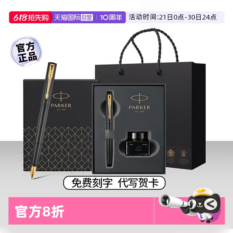 【自营】【商务生日礼物】PARKER/派克钢笔男士高档精致学生专用练字笔商务礼盒伴手礼送老师领导礼物定制